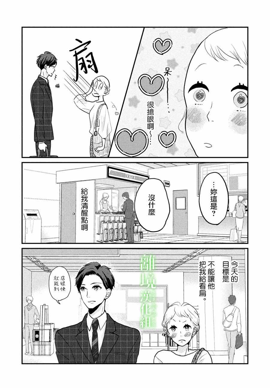 《小镇的千叶君》漫画最新章节第5话免费下拉式在线观看章节第【12】张图片