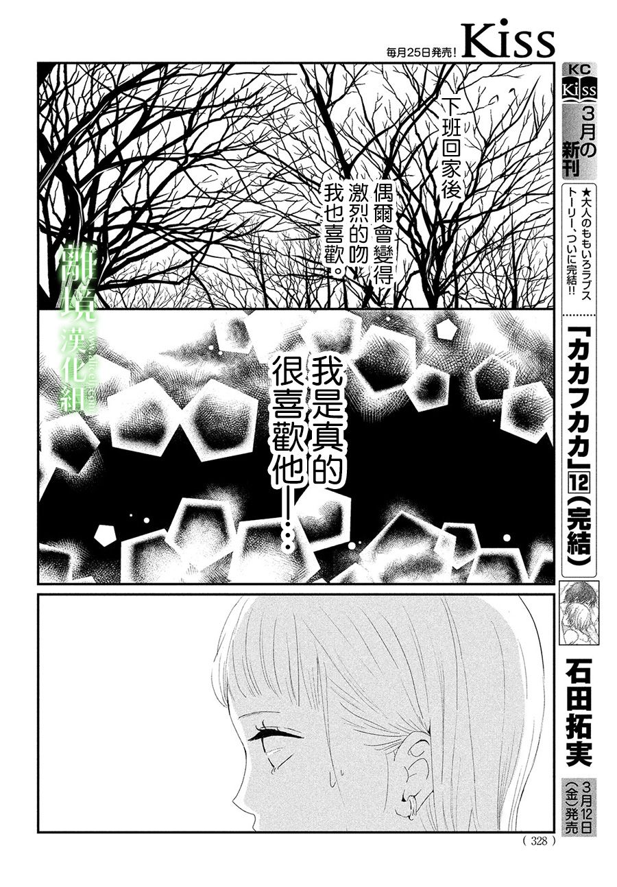 《小镇的千叶君》漫画最新章节第33话免费下拉式在线观看章节第【16】张图片