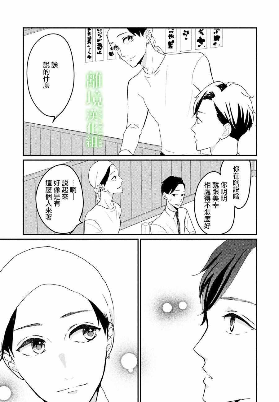 《小镇的千叶君》漫画最新章节第15话免费下拉式在线观看章节第【21】张图片