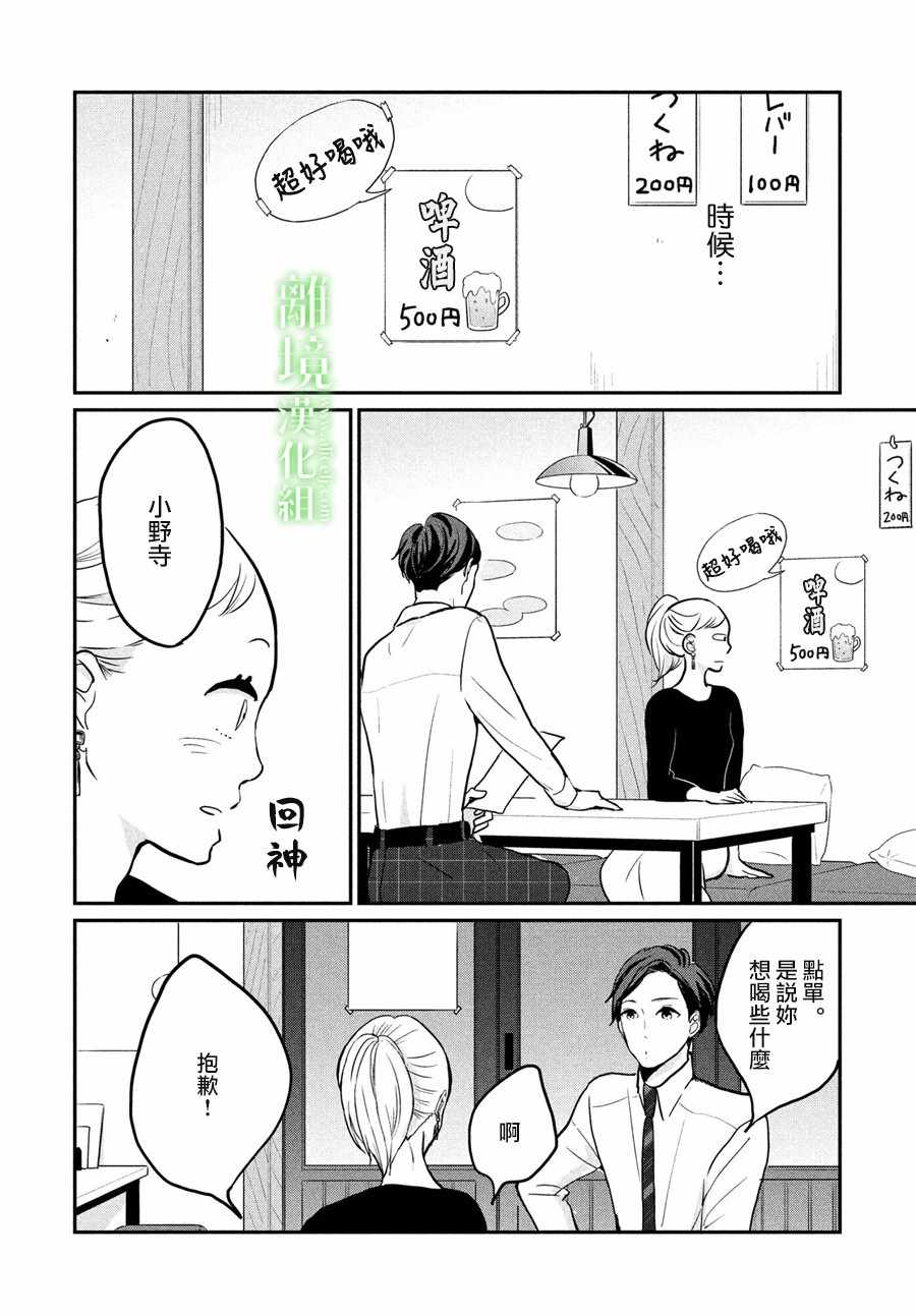 《小镇的千叶君》漫画最新章节第6话免费下拉式在线观看章节第【10】张图片