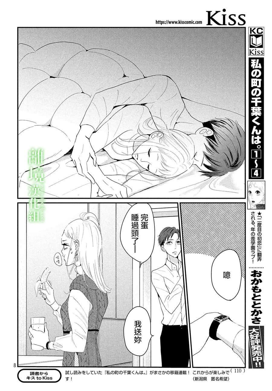 《小镇的千叶君》漫画最新章节第24话免费下拉式在线观看章节第【8】张图片