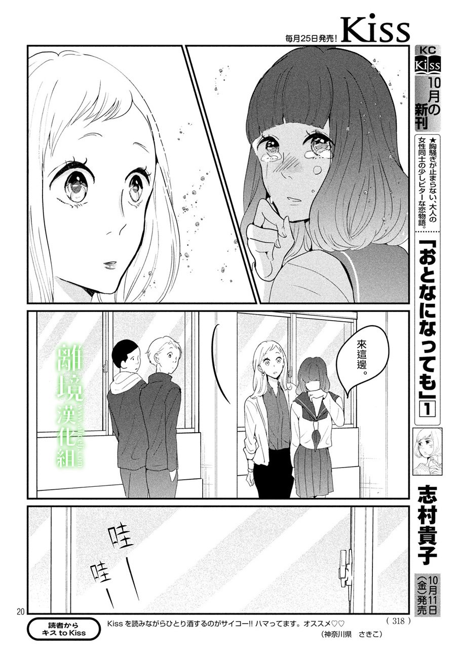 《小镇的千叶君》漫画最新章节第19话免费下拉式在线观看章节第【21】张图片