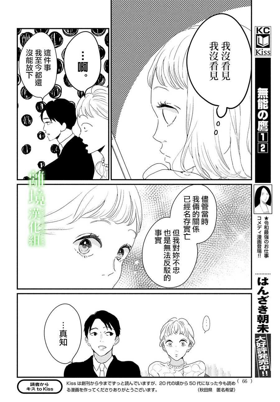 《小镇的千叶君》漫画最新章节第30话免费下拉式在线观看章节第【20】张图片