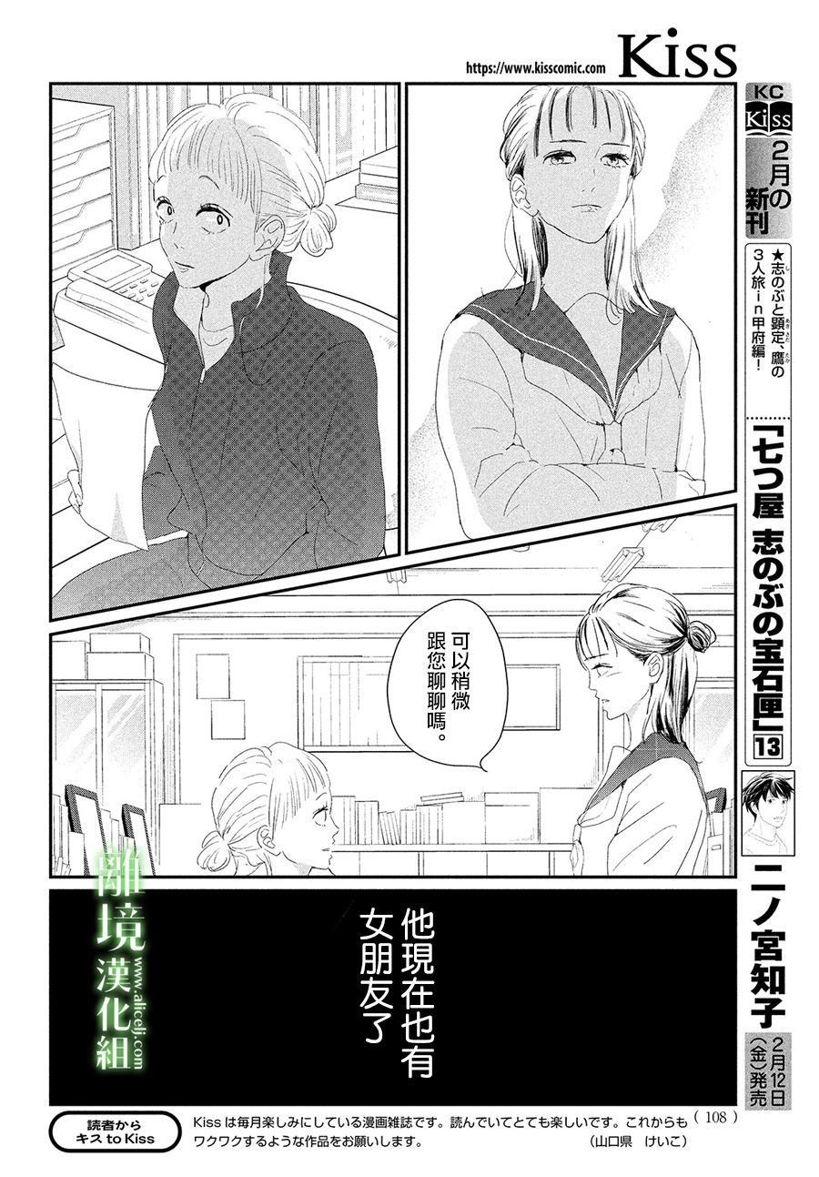 《小镇的千叶君》漫画最新章节第32话免费下拉式在线观看章节第【6】张图片