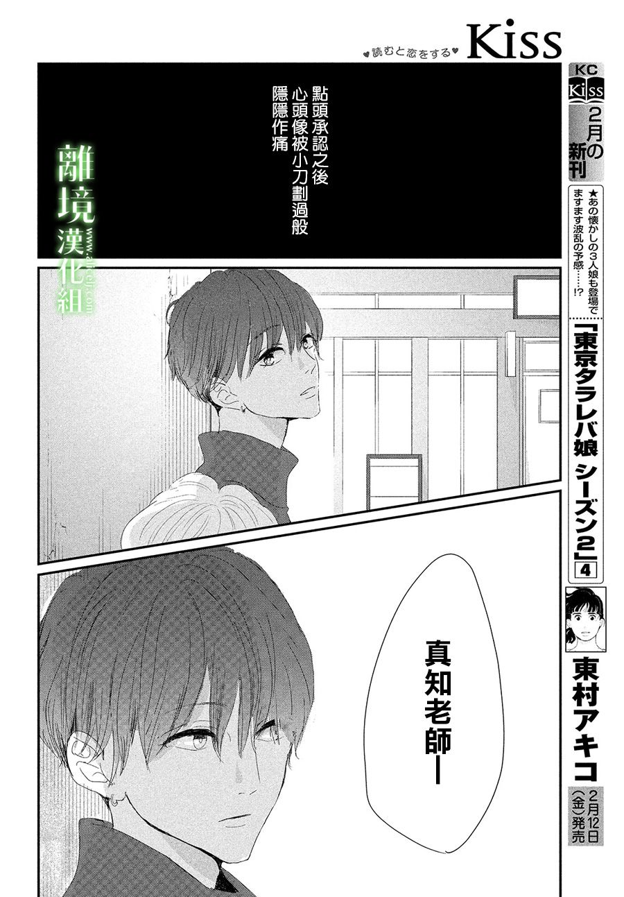 《小镇的千叶君》漫画最新章节第32话免费下拉式在线观看章节第【38】张图片