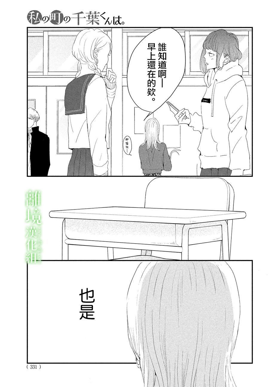 《小镇的千叶君》漫画最新章节第33话免费下拉式在线观看章节第【19】张图片