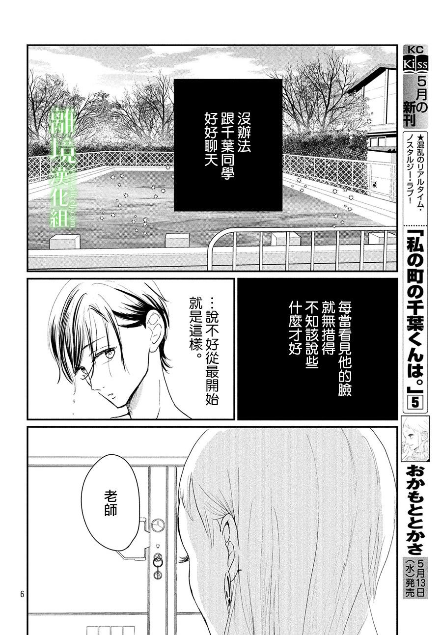 《小镇的千叶君》漫画最新章节第25话免费下拉式在线观看章节第【6】张图片