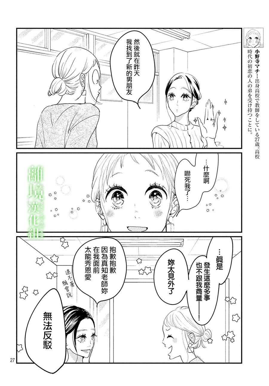 《小镇的千叶君》漫画最新章节第26话免费下拉式在线观看章节第【27】张图片