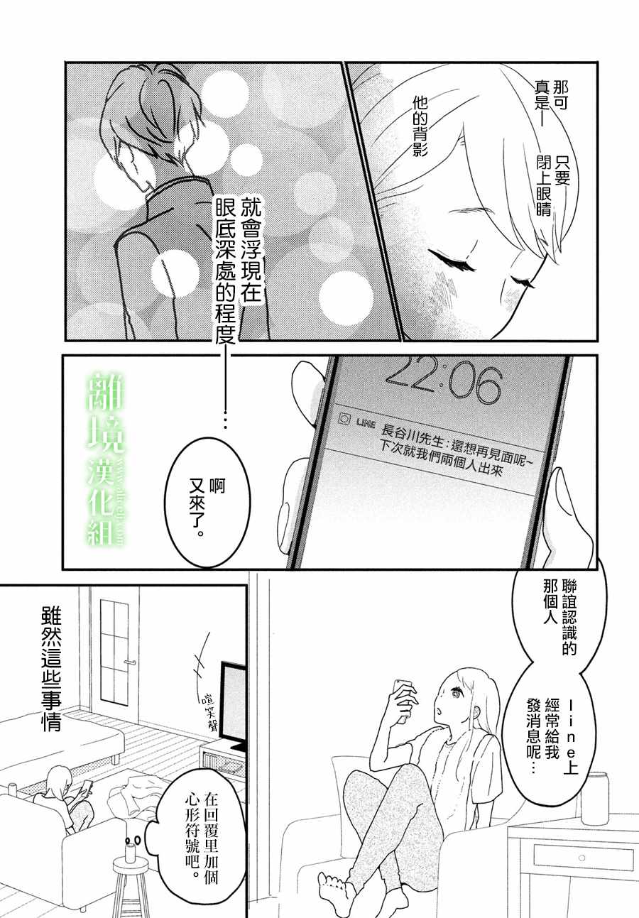 《小镇的千叶君》漫画最新章节第1话免费下拉式在线观看章节第【10】张图片