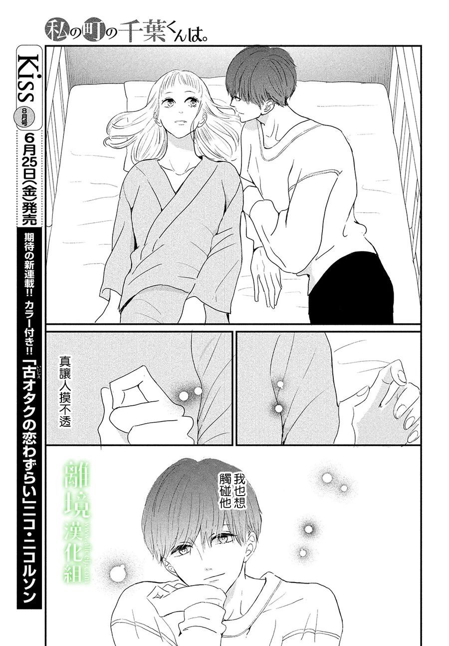 《小镇的千叶君》漫画最新章节第36话免费下拉式在线观看章节第【20】张图片