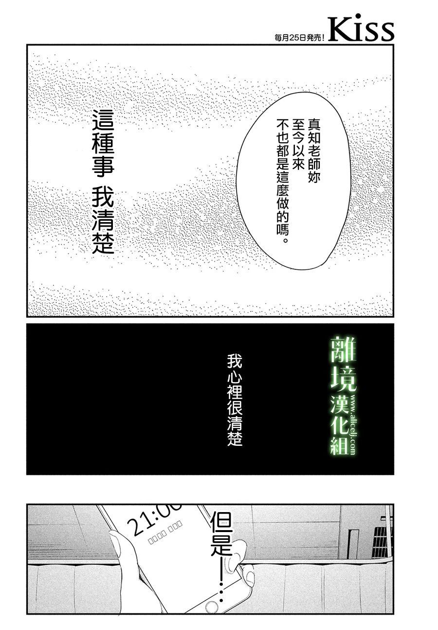 《小镇的千叶君》漫画最新章节第36话免费下拉式在线观看章节第【31】张图片