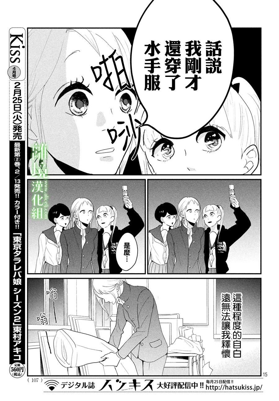 《小镇的千叶君》漫画最新章节第22话免费下拉式在线观看章节第【15】张图片