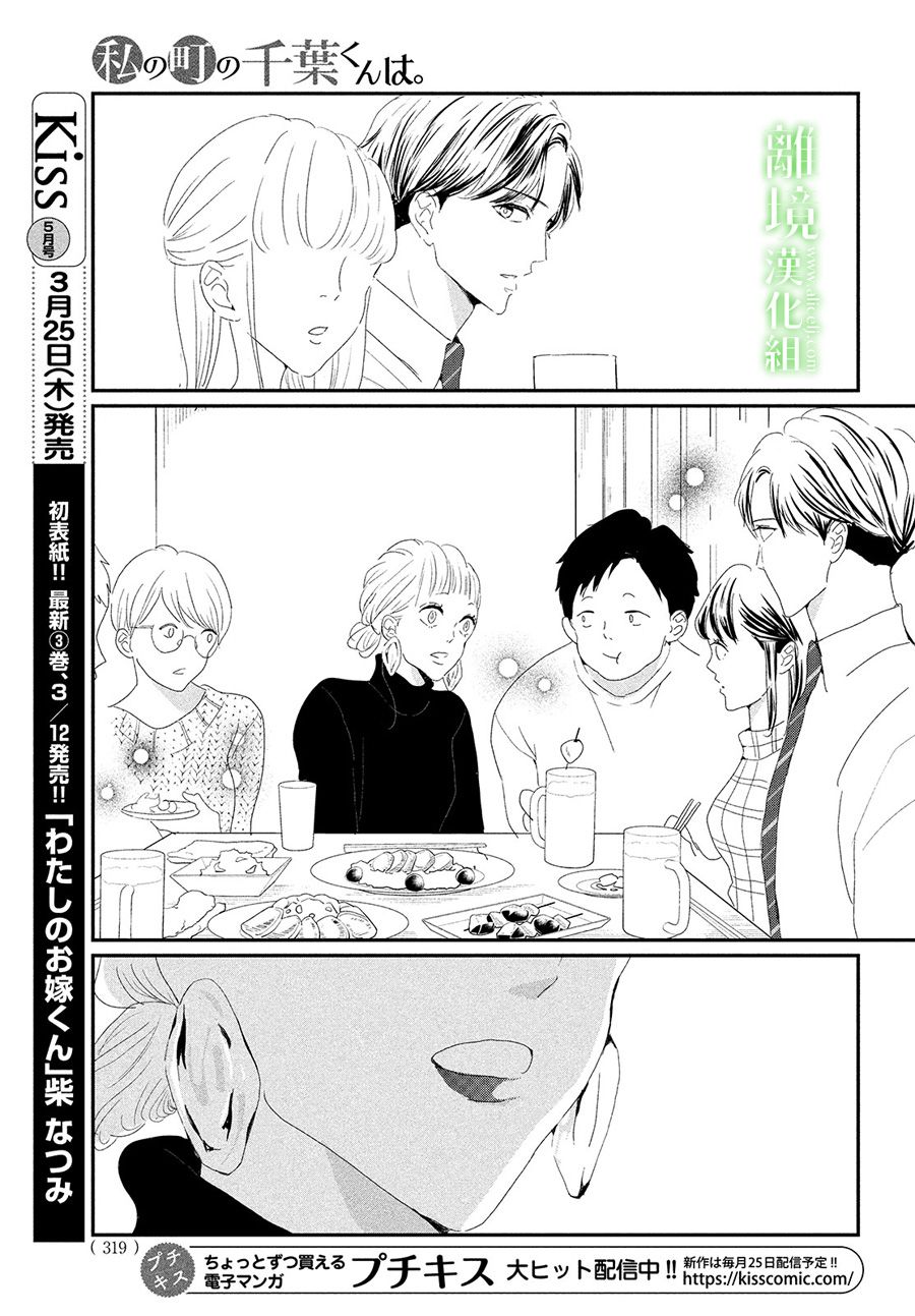 《小镇的千叶君》漫画最新章节第33话免费下拉式在线观看章节第【7】张图片