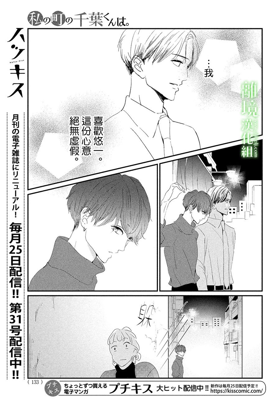 《小镇的千叶君》漫画最新章节第32话免费下拉式在线观看章节第【31】张图片