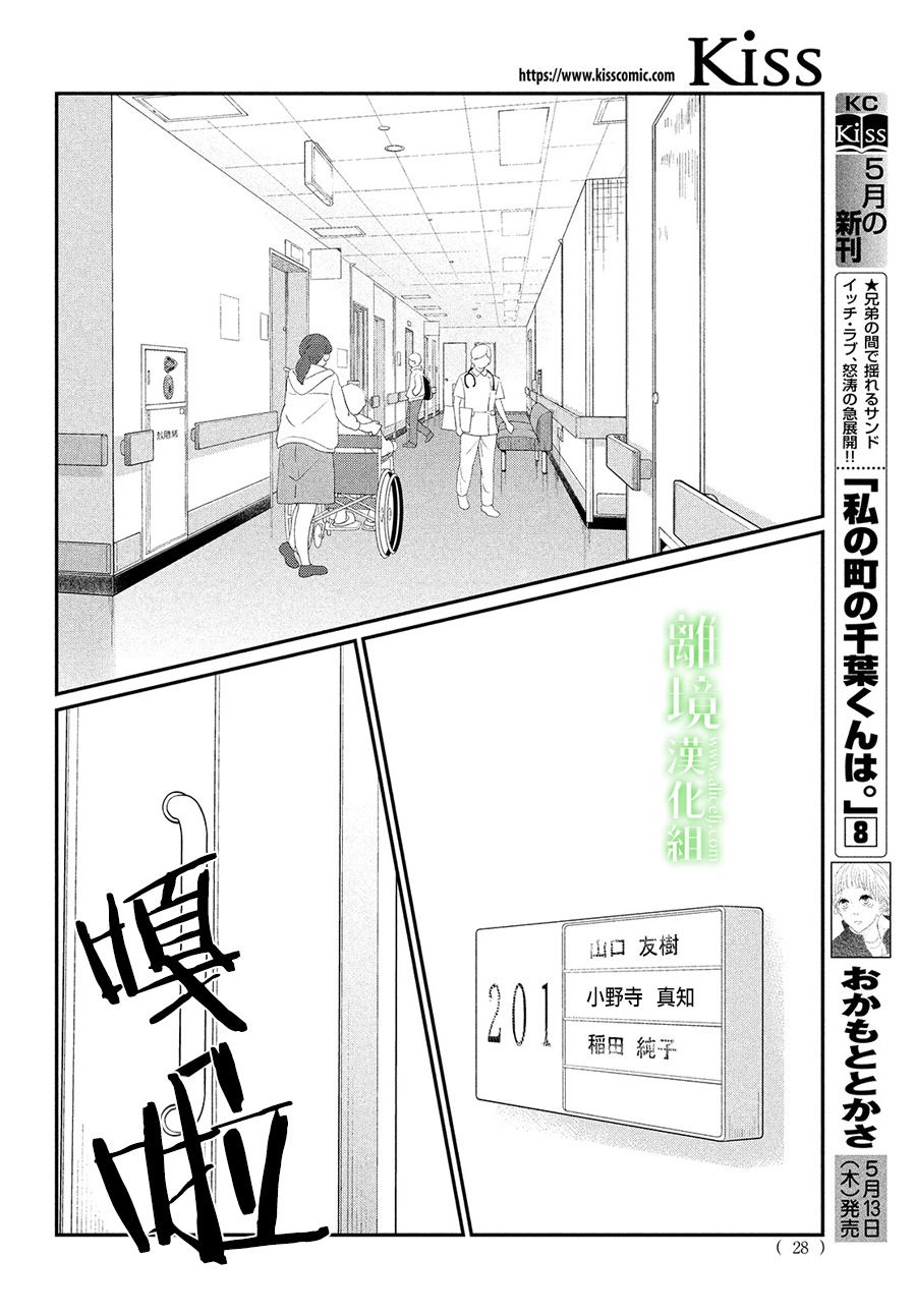 《小镇的千叶君》漫画最新章节第35话免费下拉式在线观看章节第【25】张图片