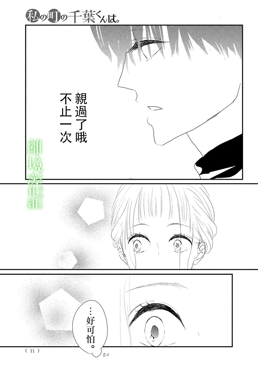 《小镇的千叶君》漫画最新章节第35话免费下拉式在线观看章节第【8】张图片