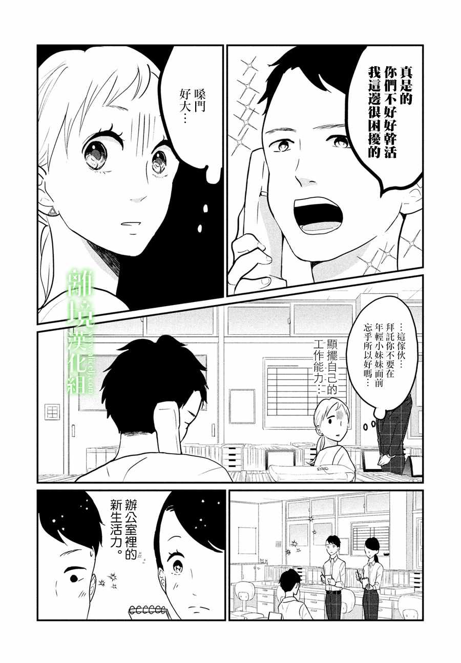 《小镇的千叶君》漫画最新章节第12话免费下拉式在线观看章节第【5】张图片