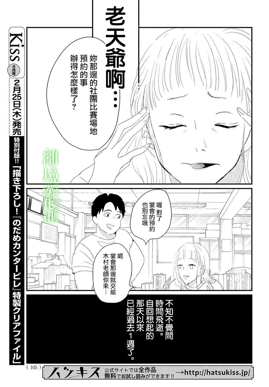 《小镇的千叶君》漫画最新章节第32话免费下拉式在线观看章节第【3】张图片