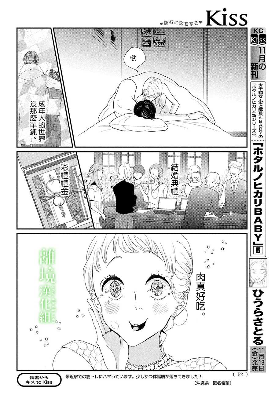 《小镇的千叶君》漫画最新章节第30话免费下拉式在线观看章节第【6】张图片