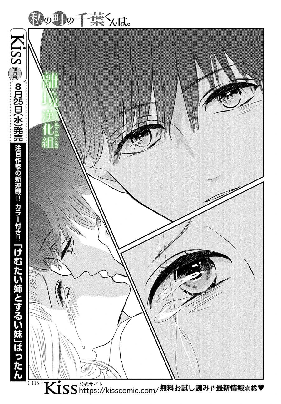 《小镇的千叶君》漫画最新章节第37话免费下拉式在线观看章节第【20】张图片