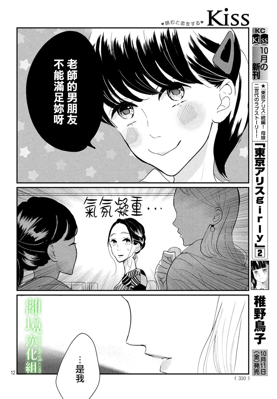 《小镇的千叶君》漫画最新章节第19话免费下拉式在线观看章节第【13】张图片