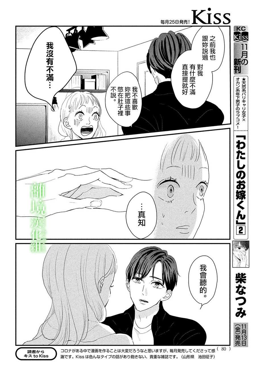 《小镇的千叶君》漫画最新章节第30话免费下拉式在线观看章节第【34】张图片