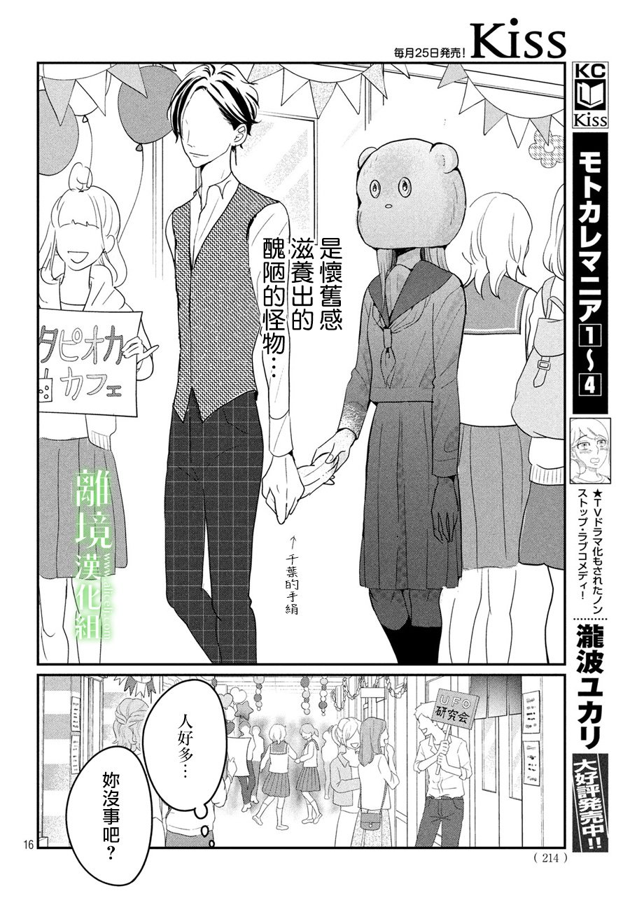 《小镇的千叶君》漫画最新章节第21话免费下拉式在线观看章节第【16】张图片