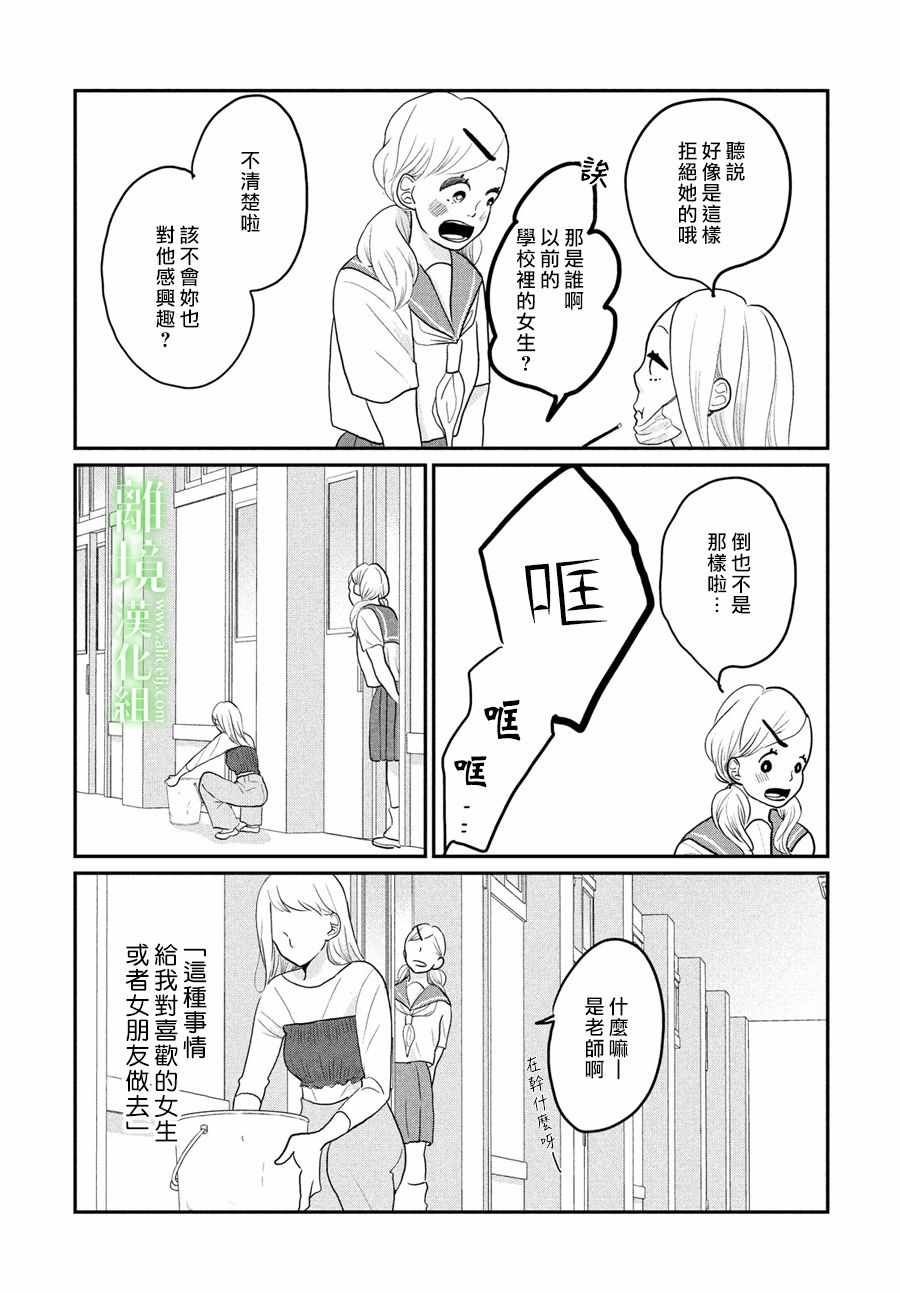 《小镇的千叶君》漫画最新章节第5话免费下拉式在线观看章节第【35】张图片