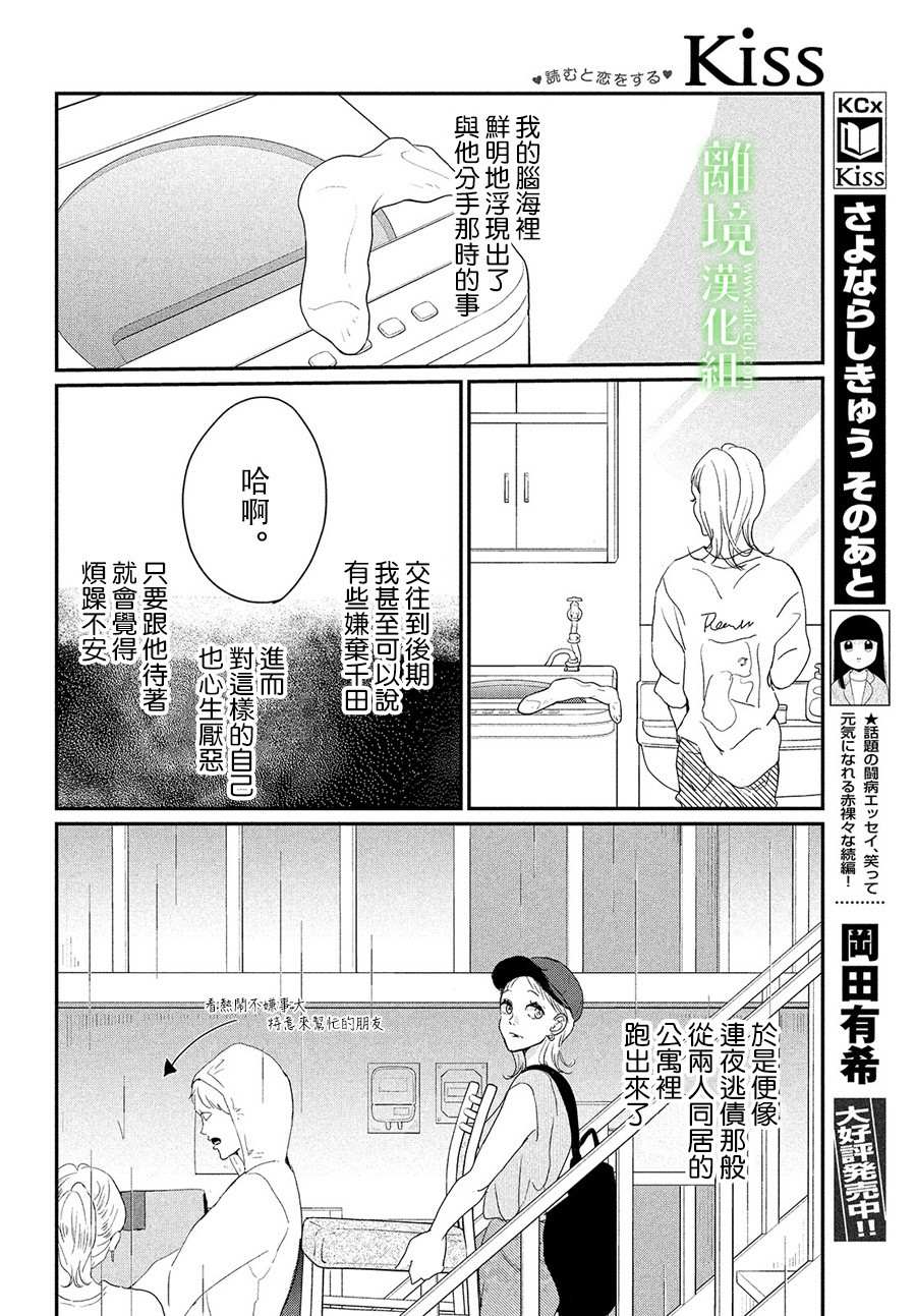 《小镇的千叶君》漫画最新章节第30话免费下拉式在线观看章节第【22】张图片