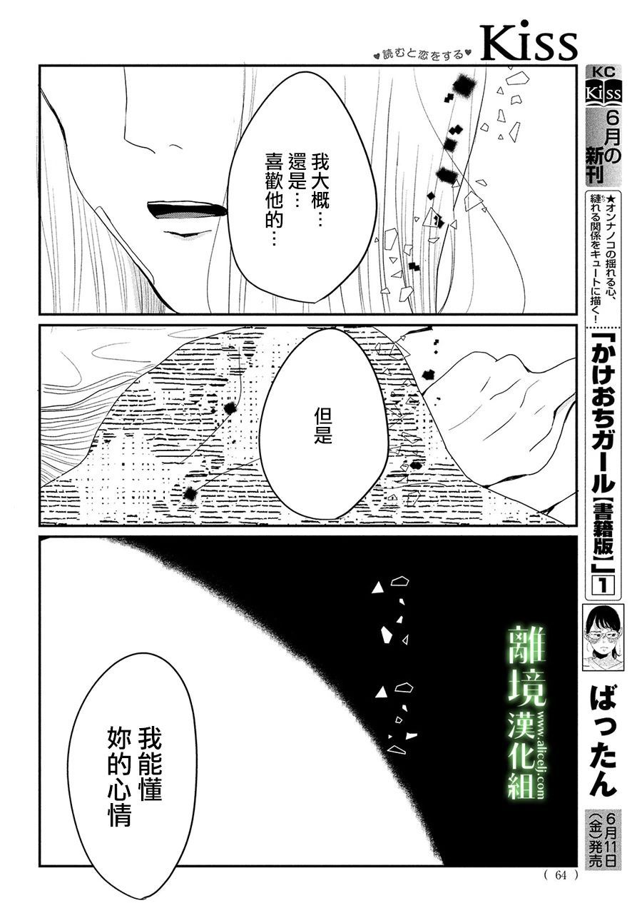 《小镇的千叶君》漫画最新章节第36话免费下拉式在线观看章节第【29】张图片