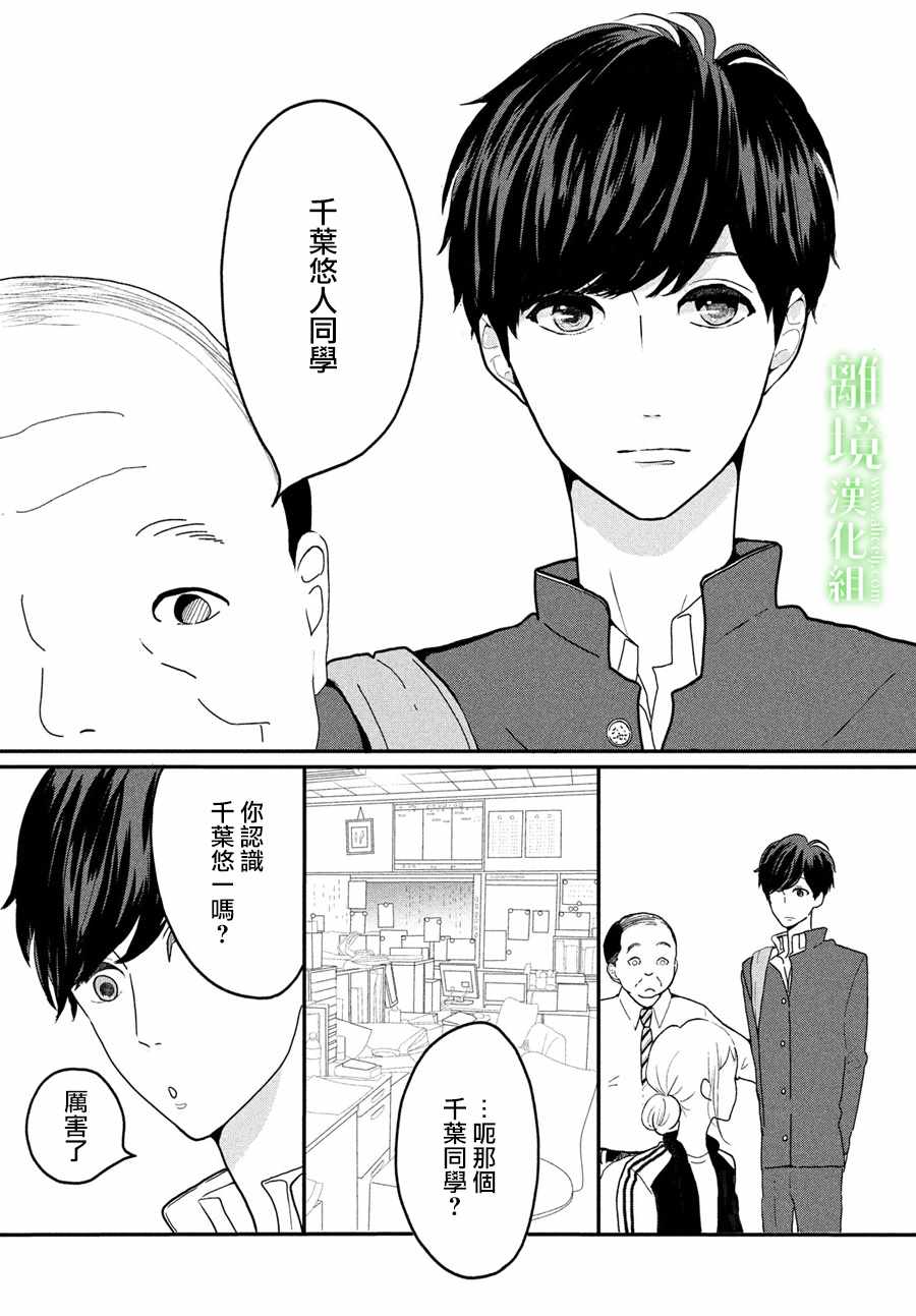 《小镇的千叶君》漫画最新章节第1话免费下拉式在线观看章节第【6】张图片