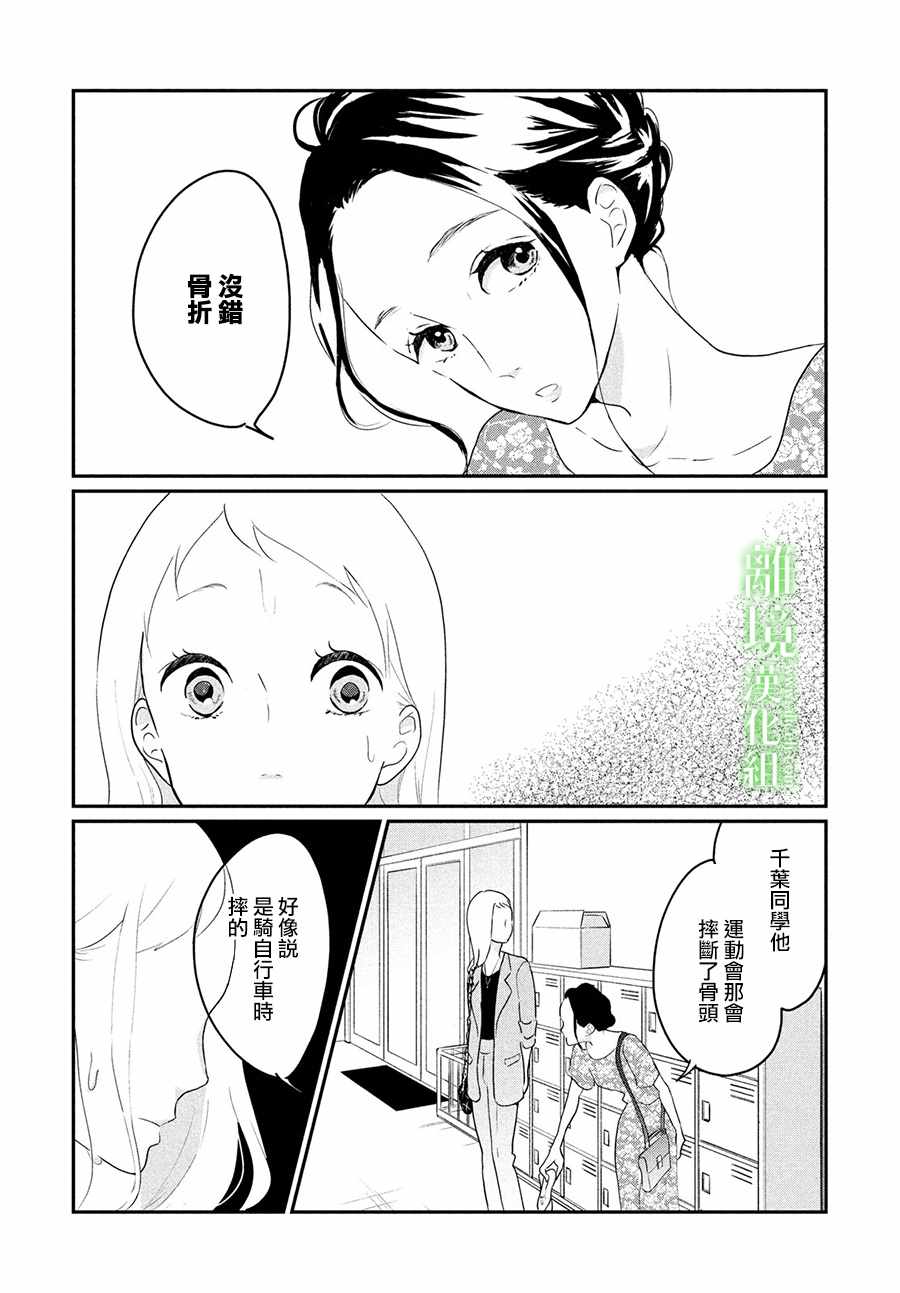 《小镇的千叶君》漫画最新章节第9话免费下拉式在线观看章节第【20】张图片