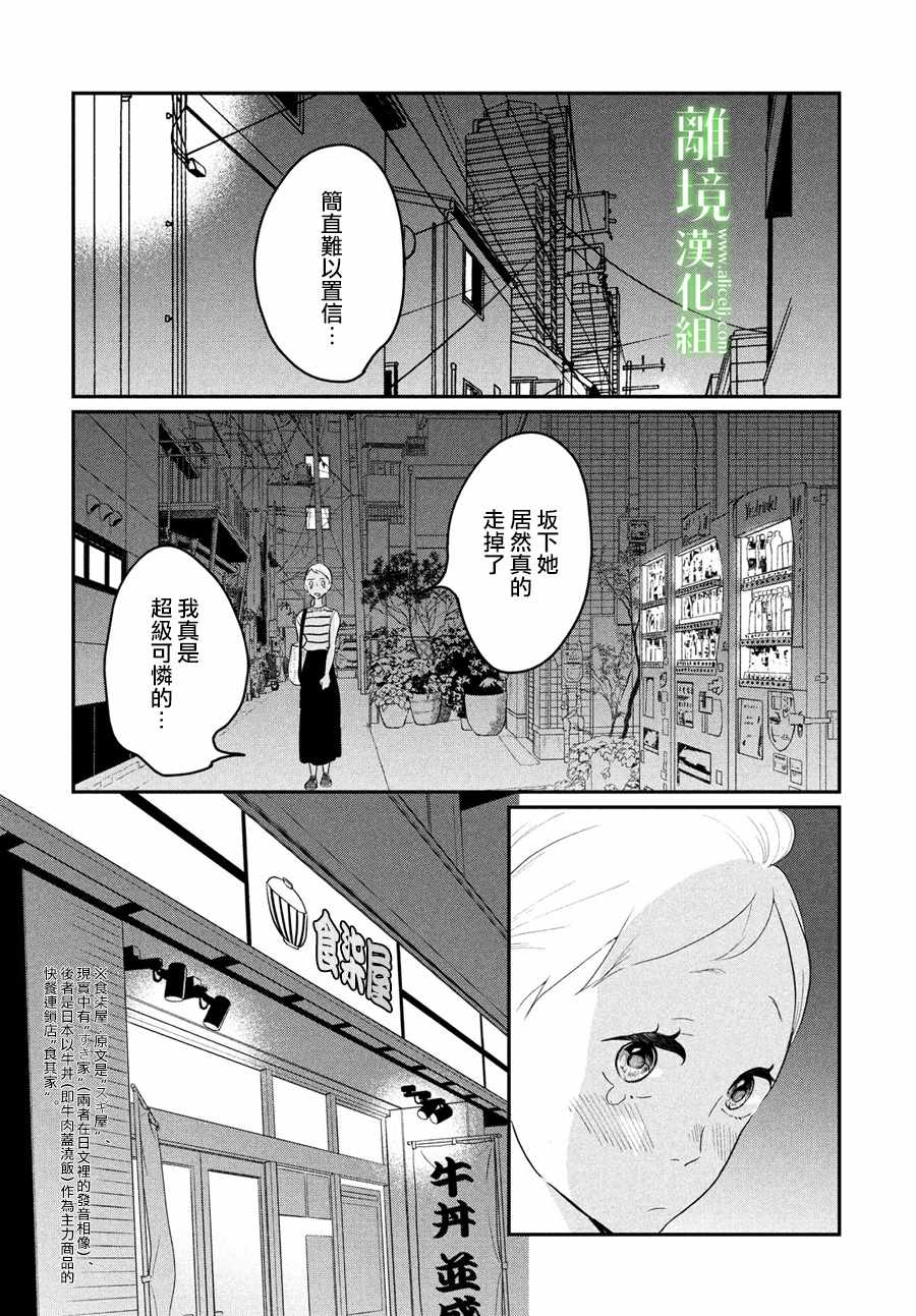 《小镇的千叶君》漫画最新章节第10话免费下拉式在线观看章节第【19】张图片