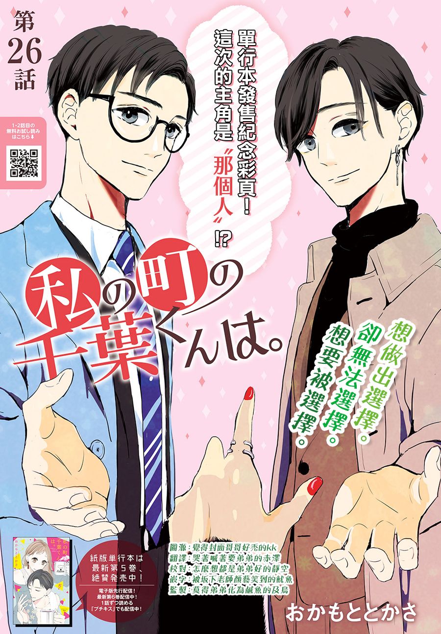 《小镇的千叶君》漫画最新章节第26话免费下拉式在线观看章节第【1】张图片