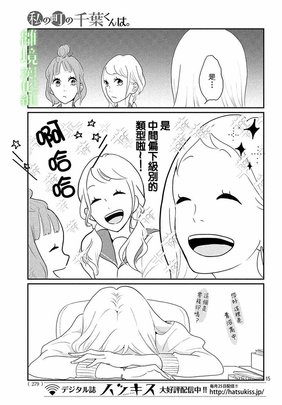 《小镇的千叶君》漫画最新章节番外篇01话免费下拉式在线观看章节第【15】张图片