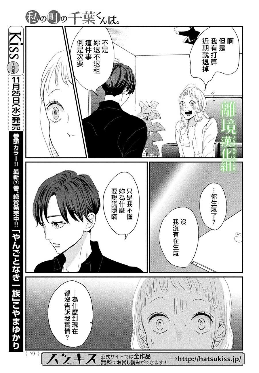 《小镇的千叶君》漫画最新章节第30话免费下拉式在线观看章节第【33】张图片