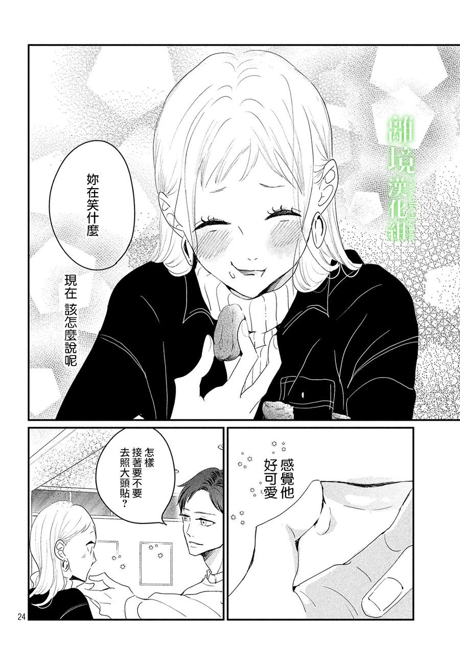 《小镇的千叶君》漫画最新章节第25话免费下拉式在线观看章节第【24】张图片