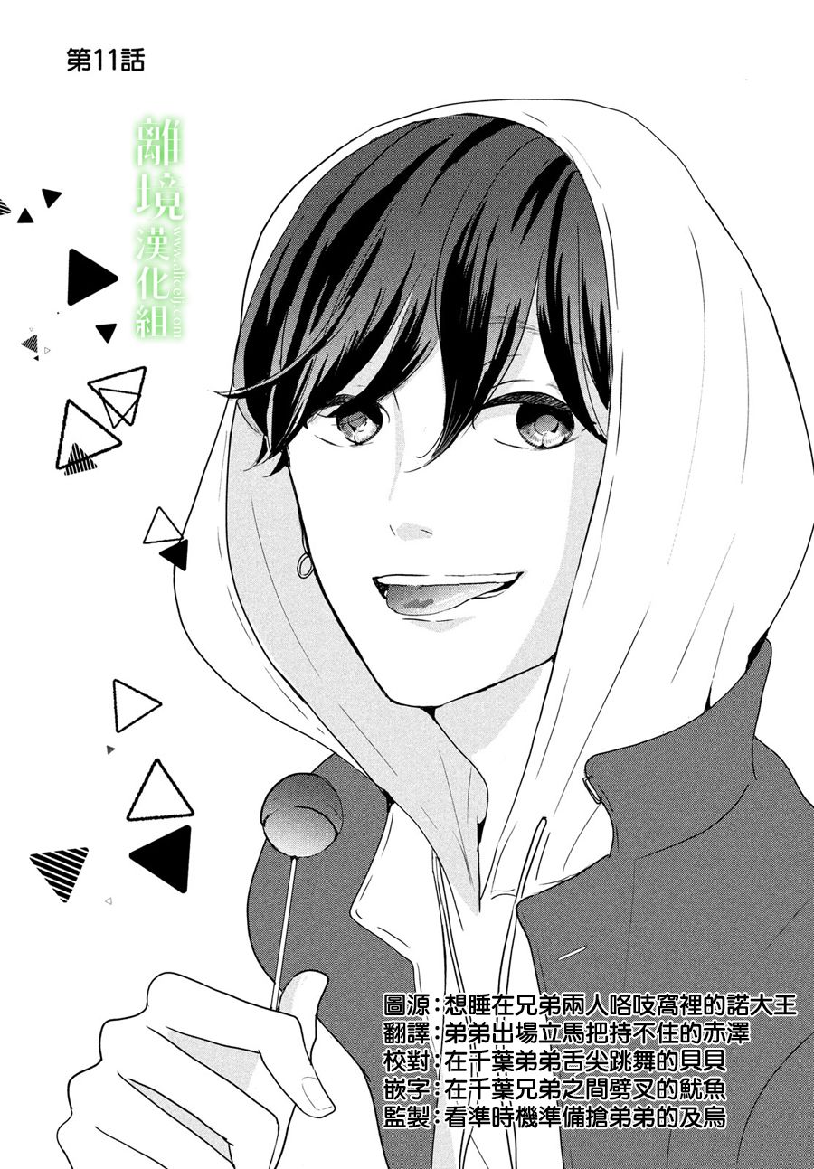 《小镇的千叶君》漫画最新章节第11话免费下拉式在线观看章节第【2】张图片