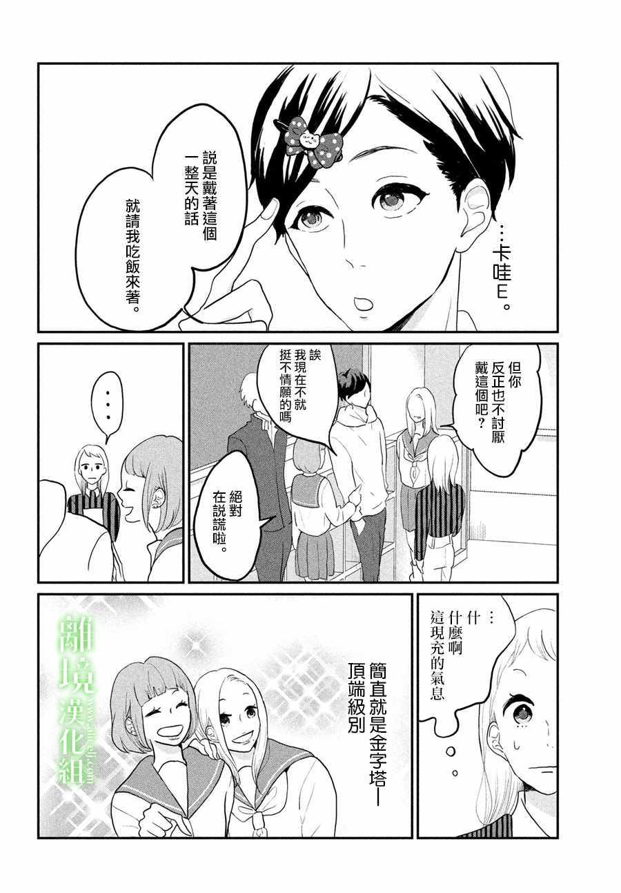 《小镇的千叶君》漫画最新章节第3话免费下拉式在线观看章节第【14】张图片