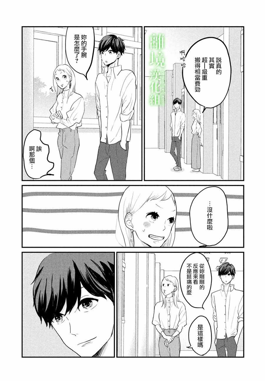 《小镇的千叶君》漫画最新章节第4话免费下拉式在线观看章节第【23】张图片