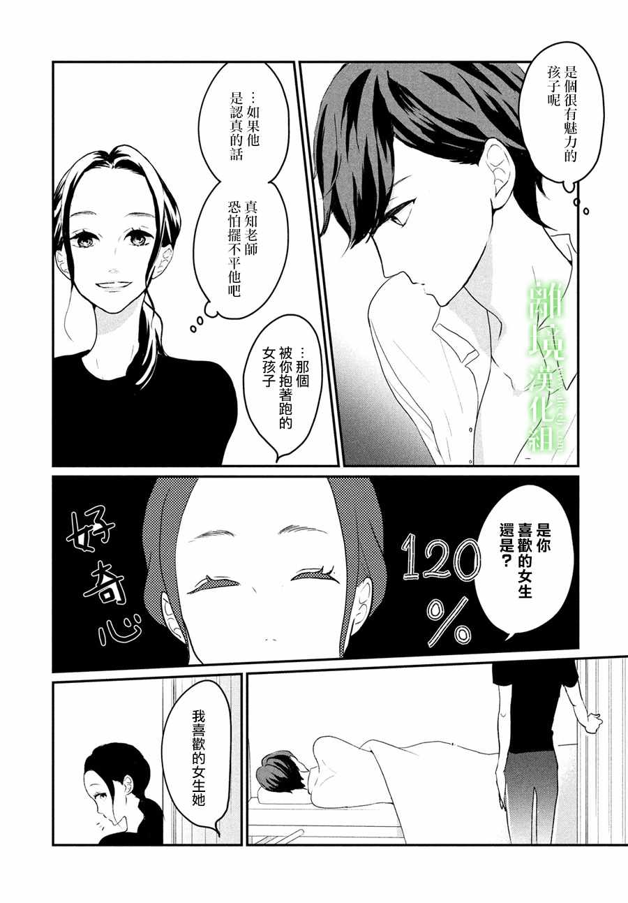 《小镇的千叶君》漫画最新章节第8话免费下拉式在线观看章节第【26】张图片