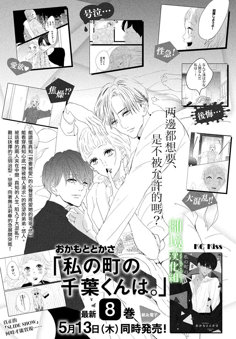 《小镇的千叶君》漫画最新章节第35话免费下拉式在线观看章节第【2】张图片