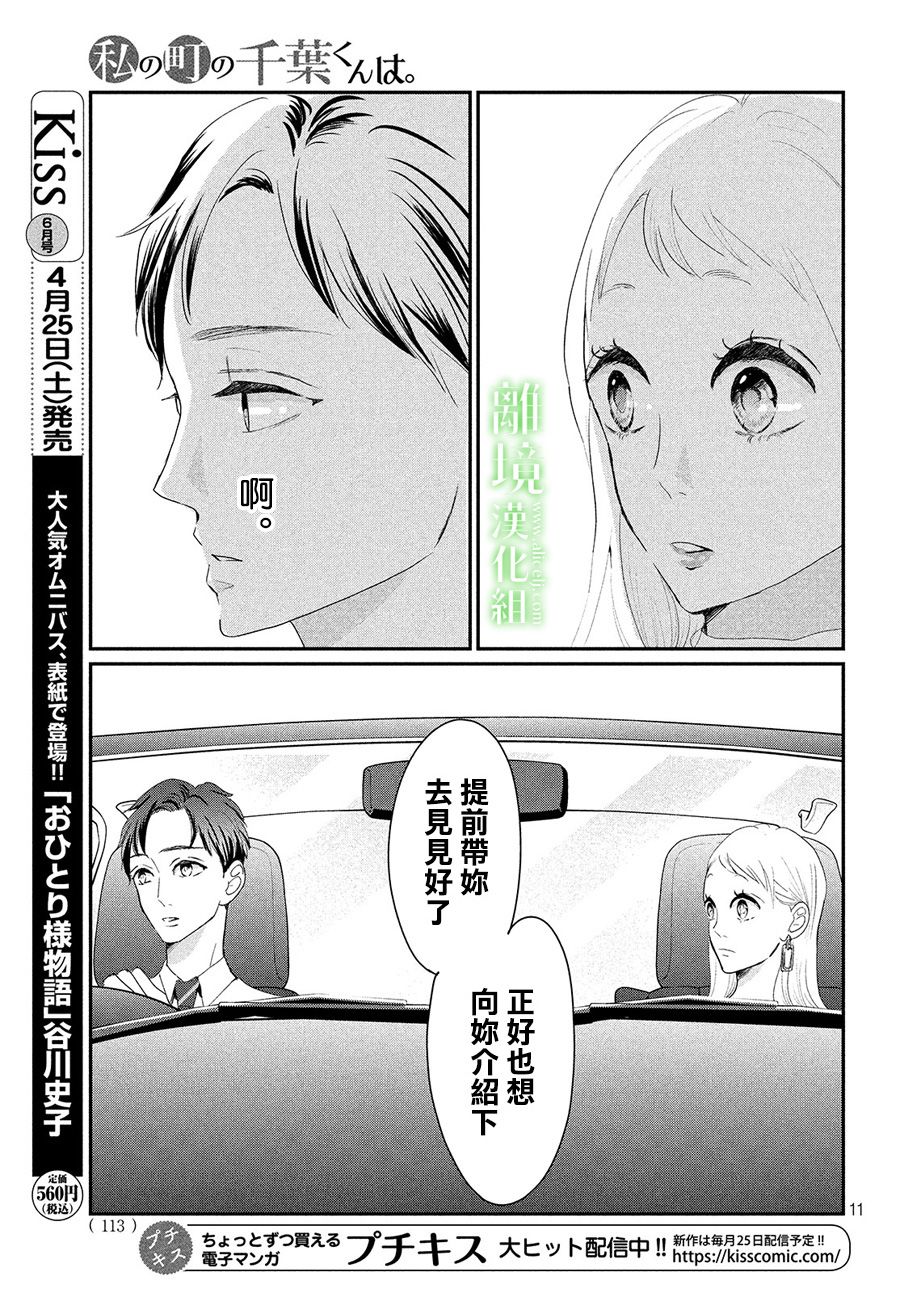 《小镇的千叶君》漫画最新章节第24话免费下拉式在线观看章节第【11】张图片