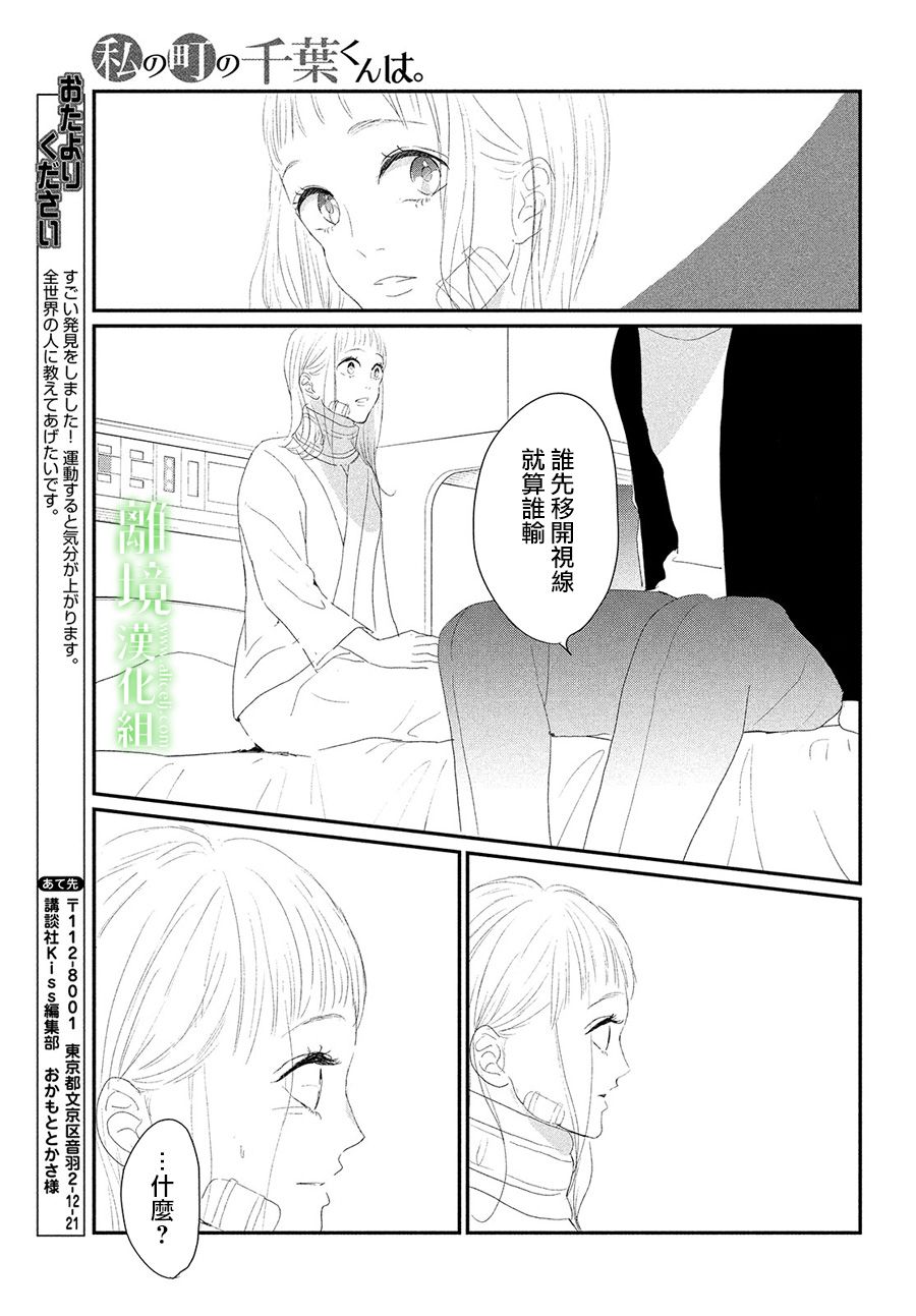 《小镇的千叶君》漫画最新章节第35话免费下拉式在线观看章节第【36】张图片