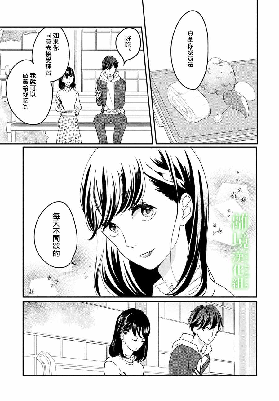 《小镇的千叶君》漫画最新章节第12话免费下拉式在线观看章节第【30】张图片