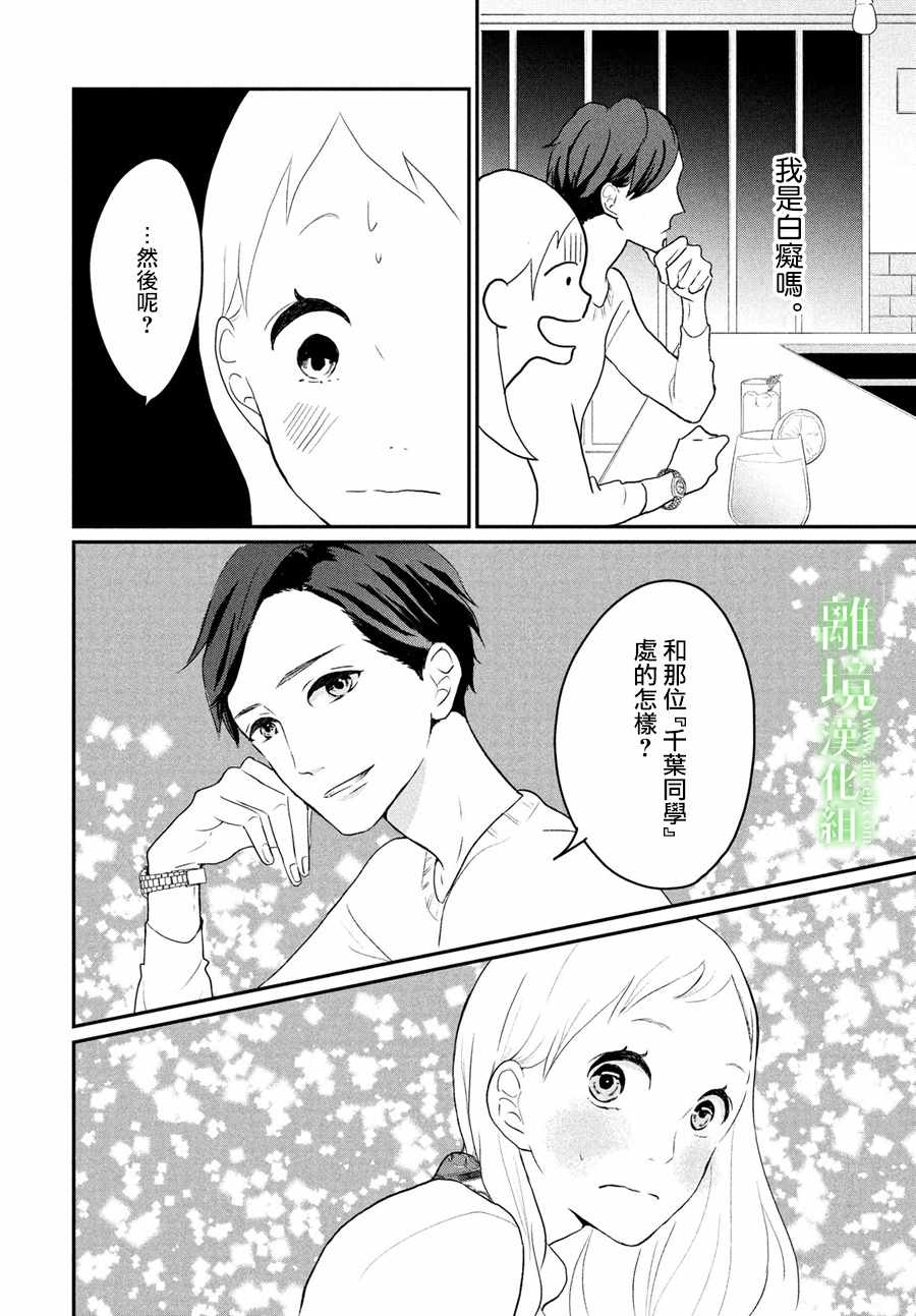 《小镇的千叶君》漫画最新章节第8话免费下拉式在线观看章节第【30】张图片