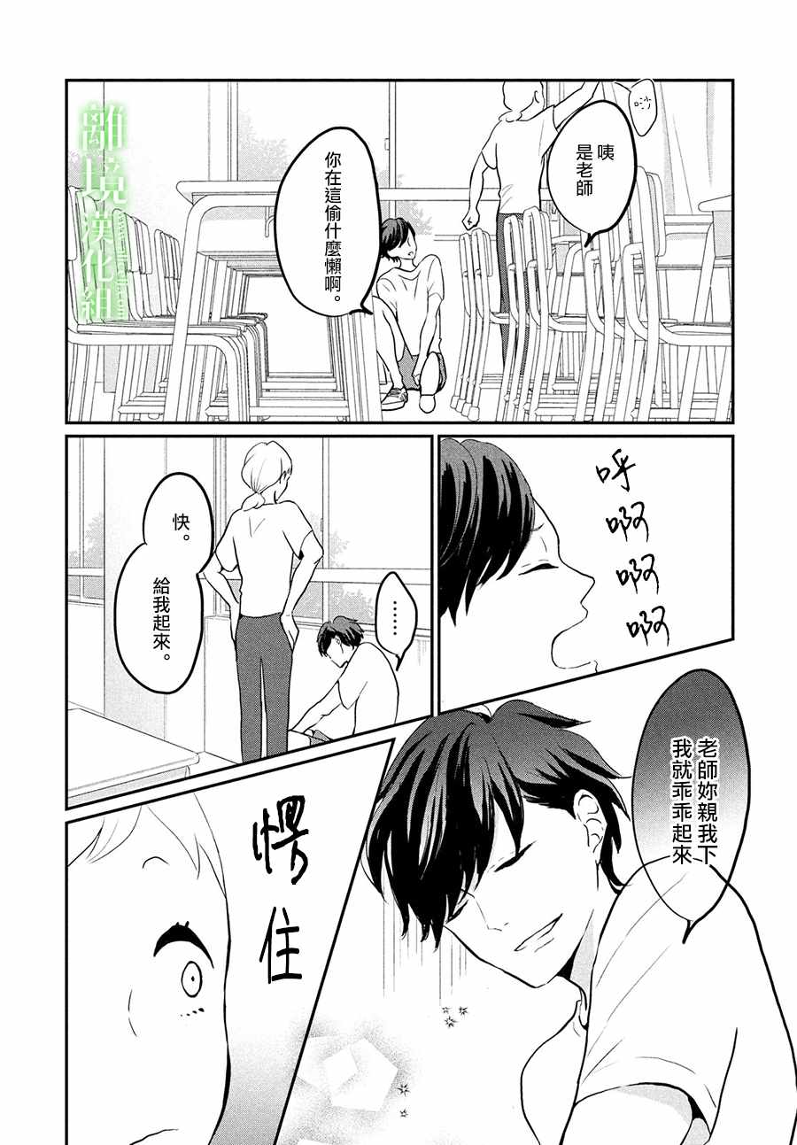 《小镇的千叶君》漫画最新章节第7话免费下拉式在线观看章节第【29】张图片