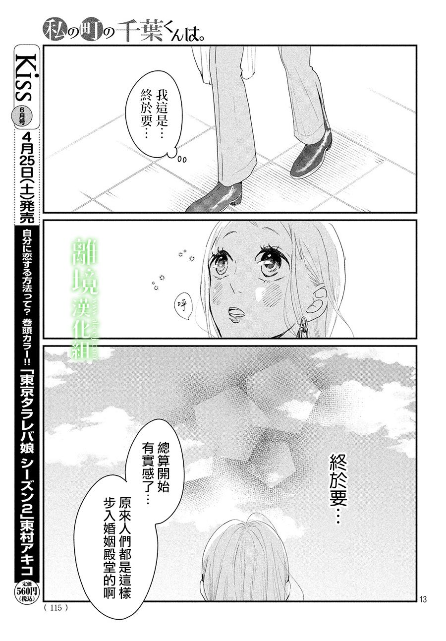 《小镇的千叶君》漫画最新章节第24话免费下拉式在线观看章节第【13】张图片