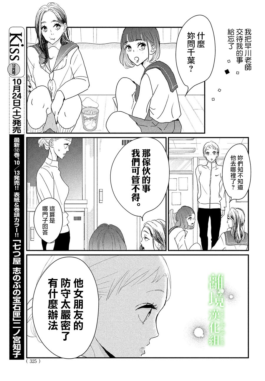 《小镇的千叶君》漫画最新章节第29话免费下拉式在线观看章节第【15】张图片