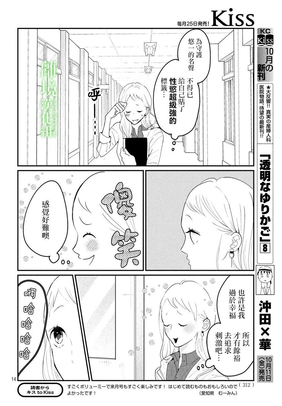 《小镇的千叶君》漫画最新章节第19话免费下拉式在线观看章节第【15】张图片